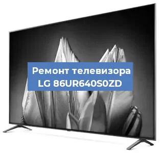 Замена HDMI на телевизоре LG 86UR640S0ZD в Новосибирске